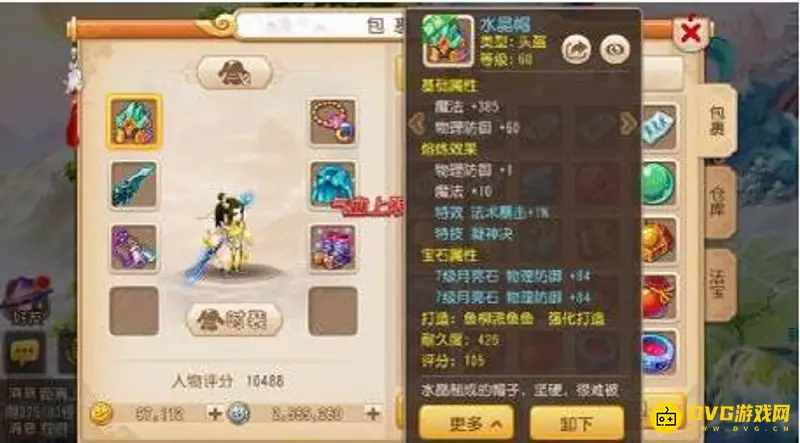 《梦幻西游》手游地府爆奶