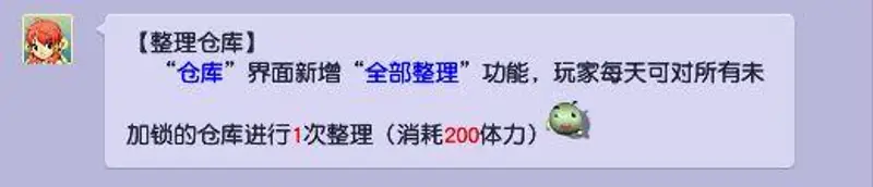 《梦幻西游》仓库全部整理