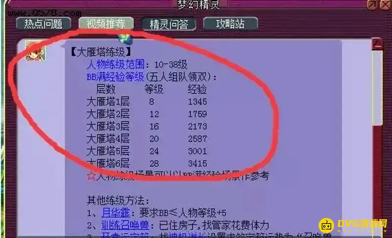 《梦幻西游》扫塔一小时经验多少
