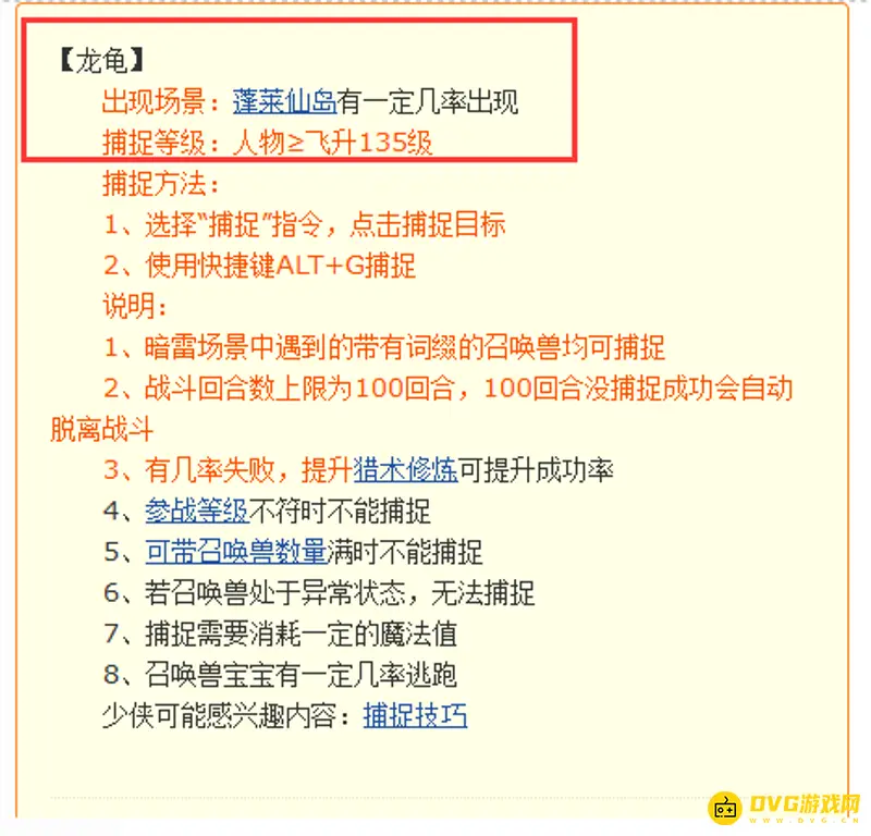《梦幻西游》龙龟在哪捕捉-龙龟捕捉条件