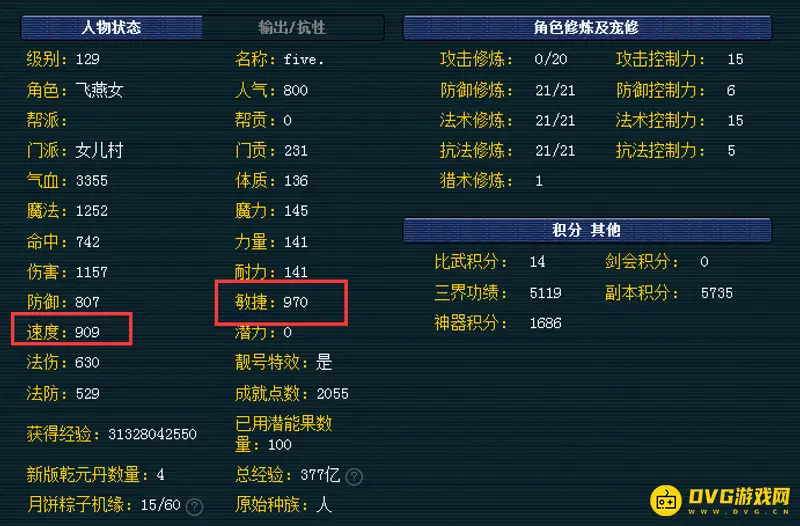 《梦幻西游》129固伤门派怎么加点-129固伤门派加点技巧