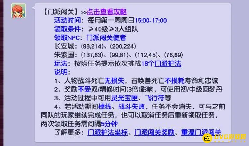 《梦幻西游》十八门派