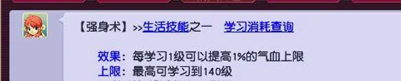 《梦幻西游》140强身40强壮加血量详解