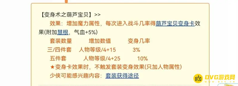 《梦幻西游》葫芦宝贝与混沌套哪个好-葫芦宝贝对比
