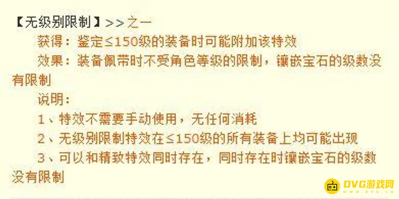 《梦幻西游》无级别装备是什么意思