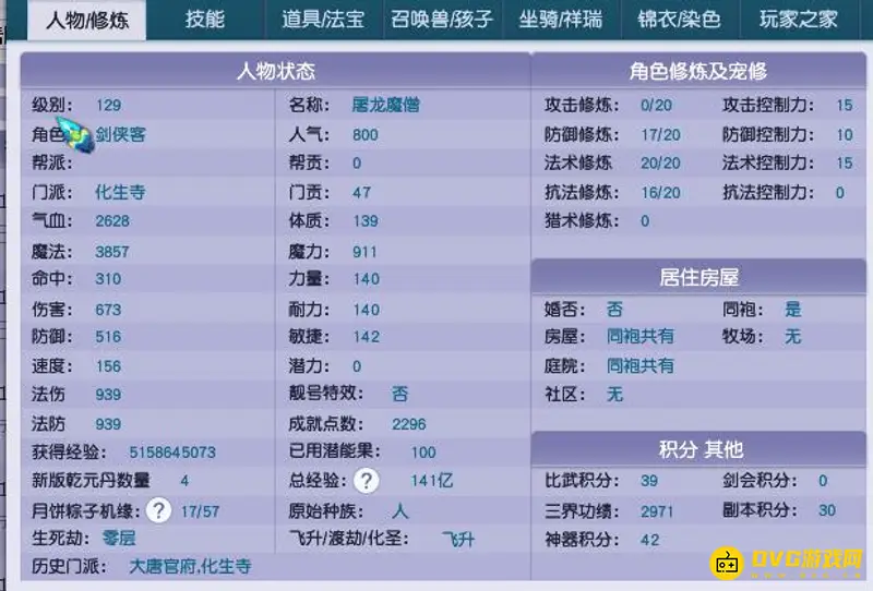 《梦幻西游》化生寺加点攻略