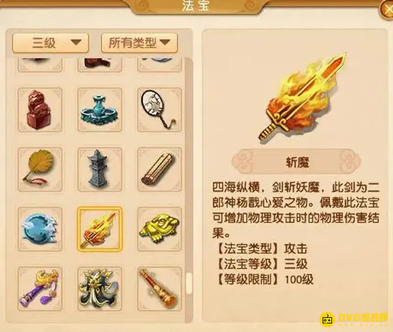 《梦幻西游》凌波城斩魔伤害统计