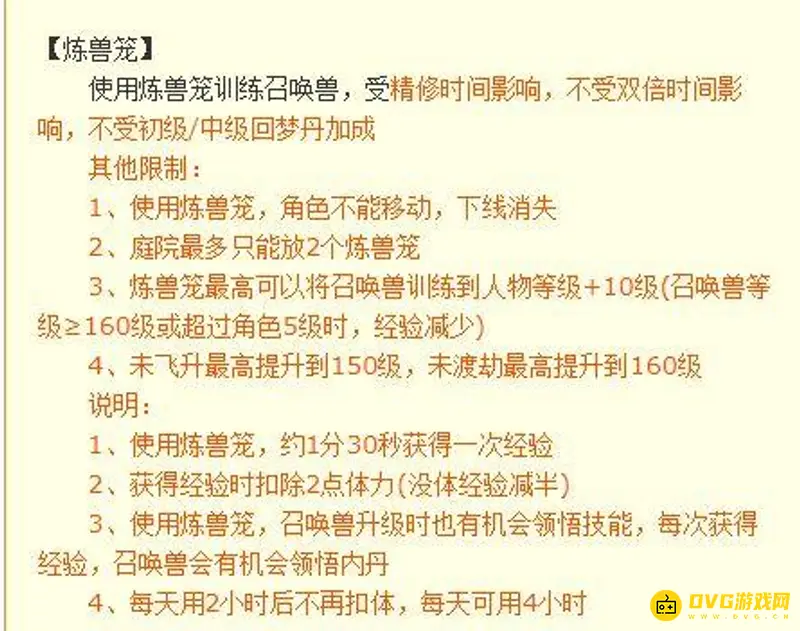 《梦幻西游》炼兽笼需要领双倍吗