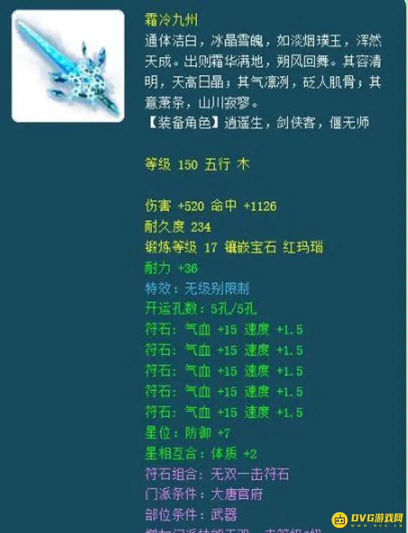 《梦幻西游》剑侠客武器推荐