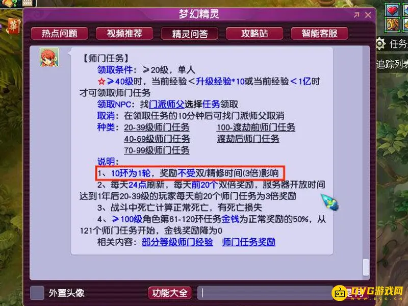 《梦幻西游》师门任务多少一轮