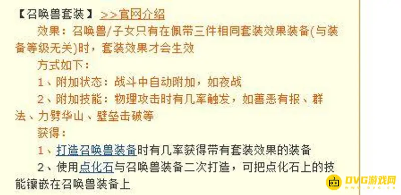 《梦幻西游》bb套详解