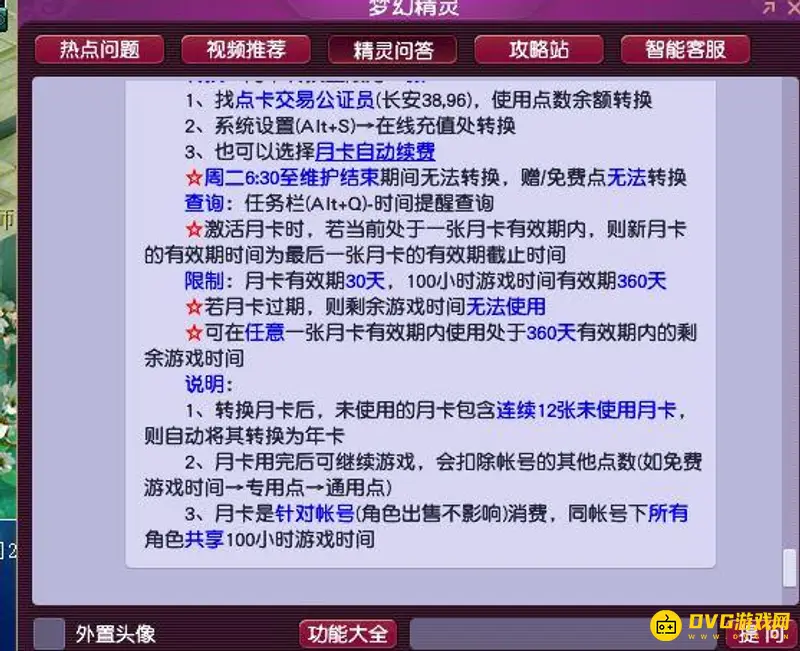 《梦幻西游》年卡使用规则详解