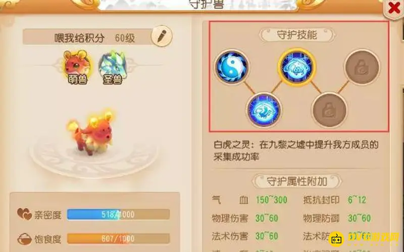 《梦幻西游》帮派守护兽形态解析