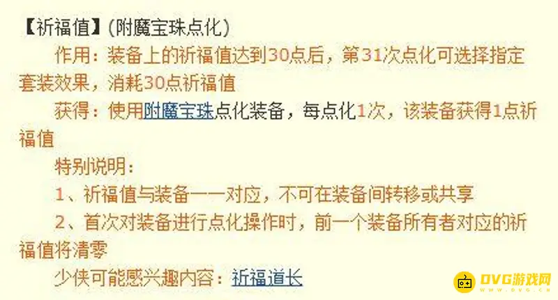 《梦幻西游》附魔宝珠点化规则