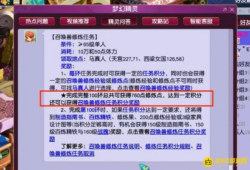 《梦幻西游》100环能换多少修炼果