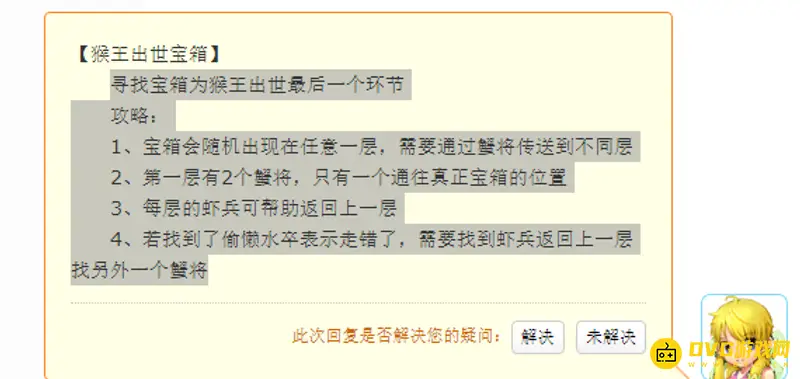 《梦幻西游》猴王出世宝箱定位-坐标与路线