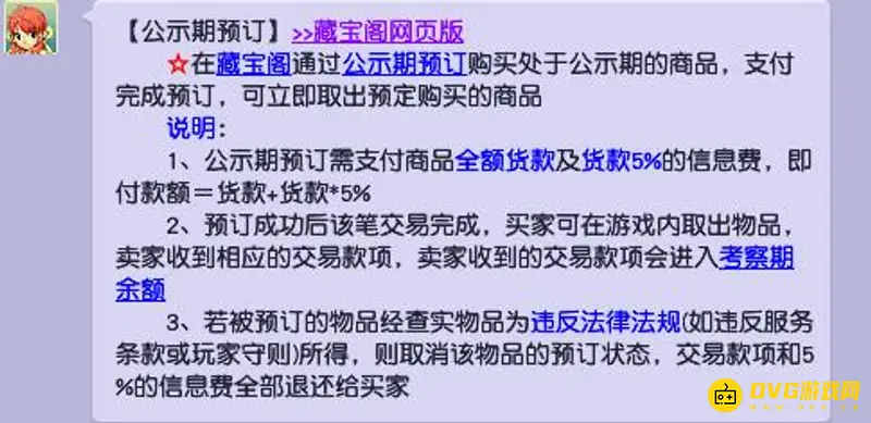 《梦幻西游》公示期物品