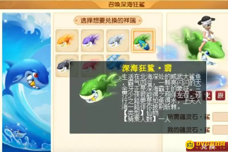 《梦幻西游》鲨鱼颜色解析