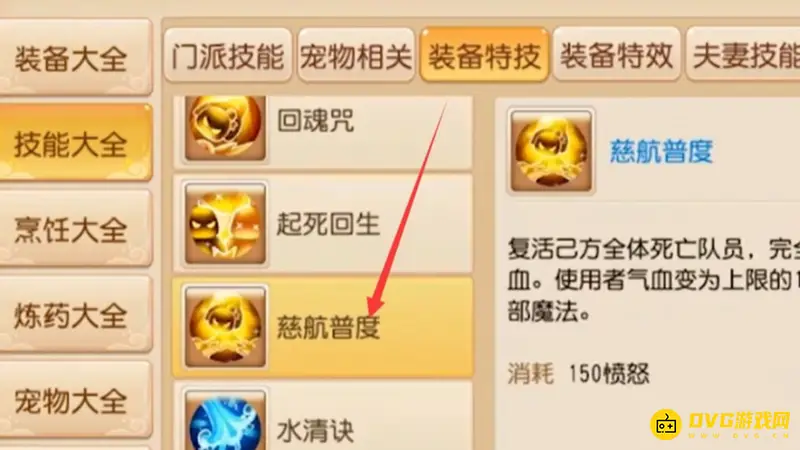 《梦幻西游》梦幻特效大全作用详解