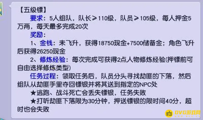 《梦幻西游》5级镖划算吗