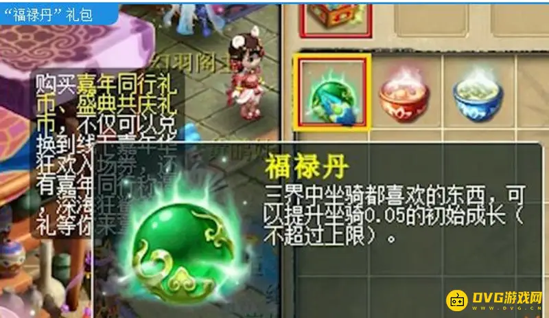 《梦幻西游》福禄丹成长加成详解