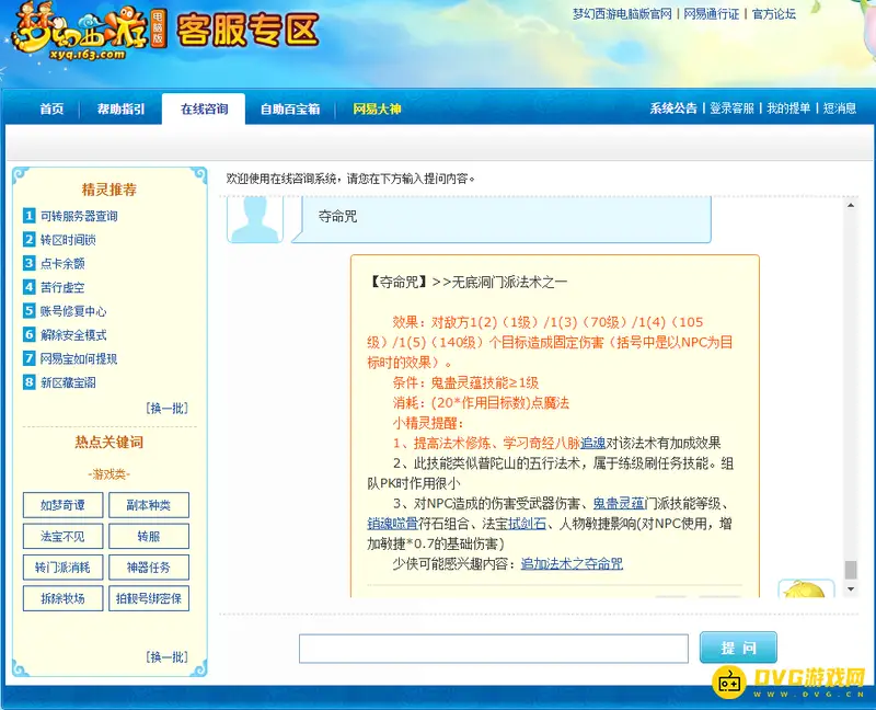 《梦幻西游》无底洞按什么顺序提升固伤-伤害判定与消耗说明