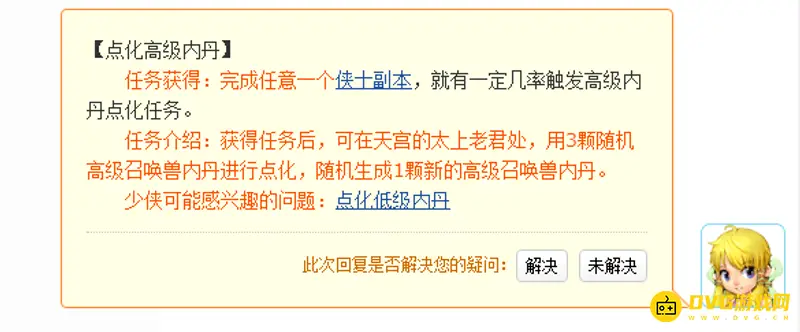 《梦幻西游》高内丹点化技巧解析