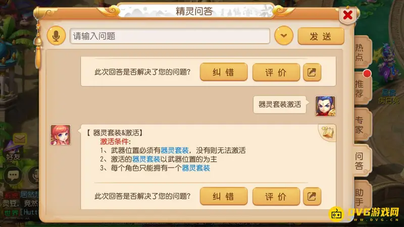 《梦幻西游》手游器灵套装激活方法详解