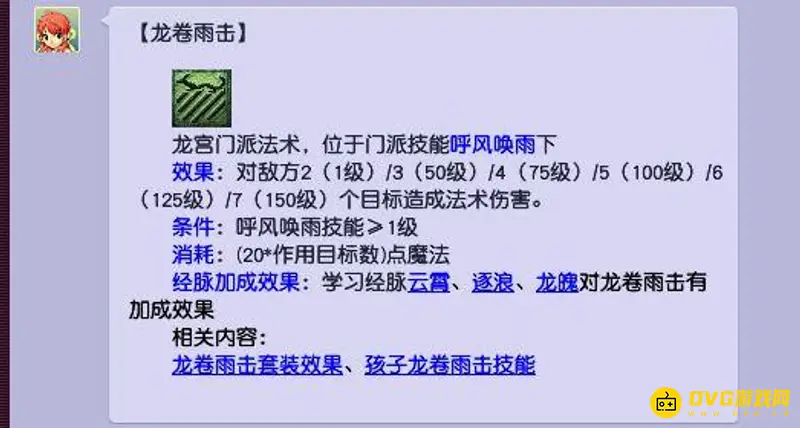 《梦幻西游》129法系门派选择
