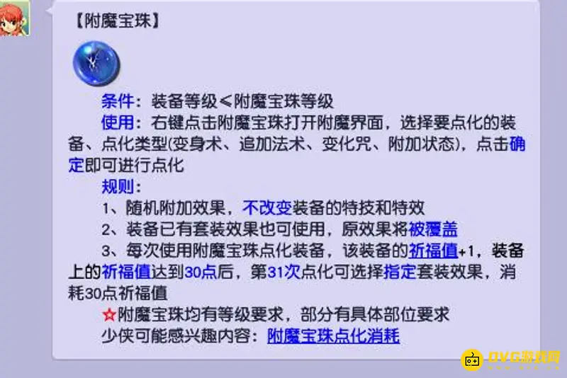 《梦幻西游》点化套装详解