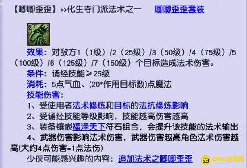 《梦幻西游》五开必带魔化生
