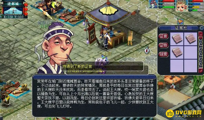 《梦幻西游》望夫归任务攻略