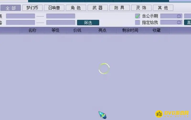 《梦幻西游》藏宝阁打不开原因解析