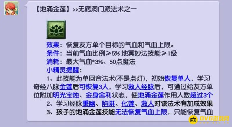 《梦幻西游》无底洞加血3人