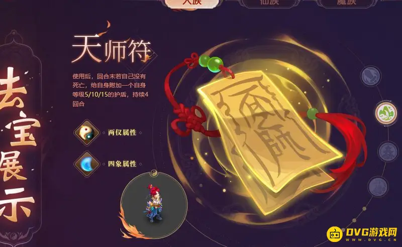 《梦幻西游》手游门派法宝详解