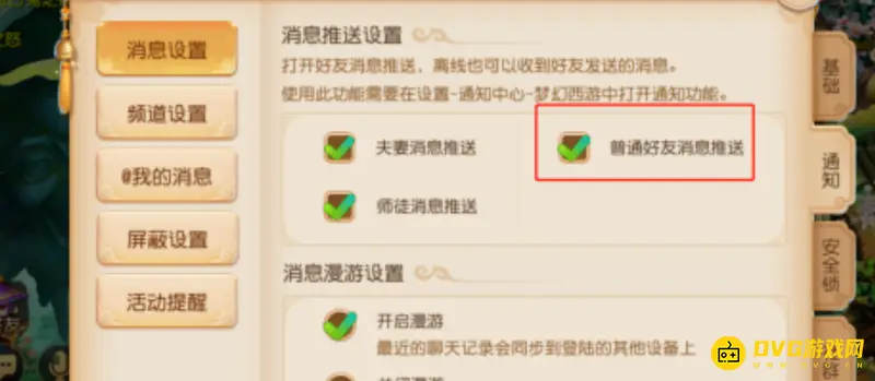 《梦幻西游》为什么无法给好友发信息-无法给好友发信息的原因