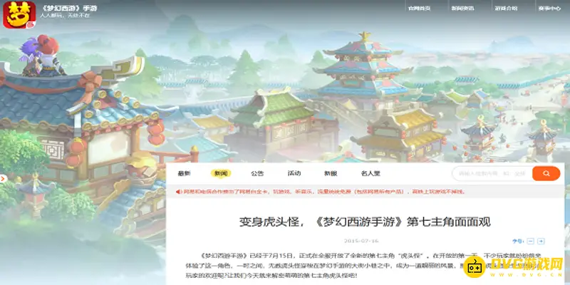 《梦幻西游》手游第七角色揭秘