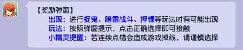《梦幻西游》弹窗规则详解