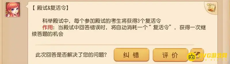 《梦幻西游》手游科举殿试玩法详解