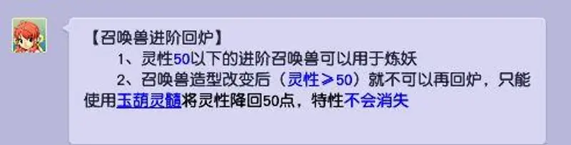 《梦幻西游》进阶宝宝回炉指南