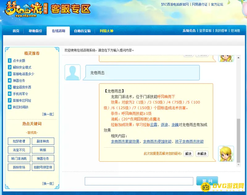 《梦幻西游》龙宫施法什么技能最快-龙宫施法最快技能推荐