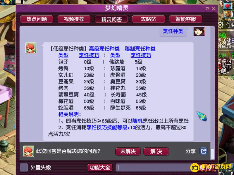 《梦幻西游》烹饪等级对应物品