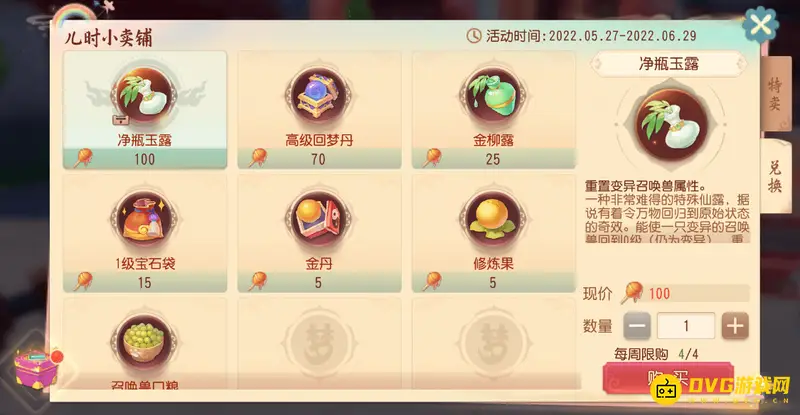 《梦幻西游》游园会奖励详解