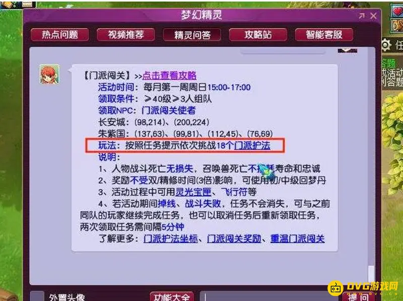 《梦幻西游》十八门派闯关路线详解