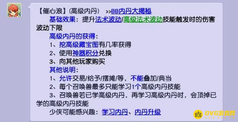 《梦幻西游》催心浪技能解析