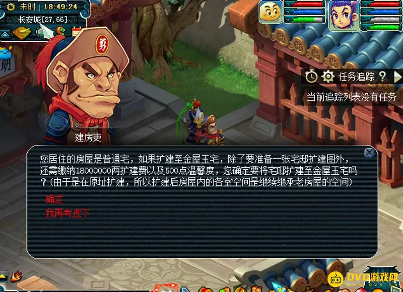 《梦幻西游》房屋扩建指南