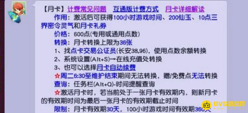 《梦幻西游》月卡开通指南