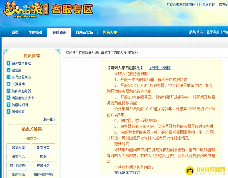 《梦幻西游》转区三年费用怎么计算-包含固定费与新区手续费