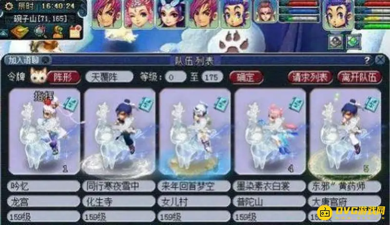 《梦幻西游》五开组合搭配指南