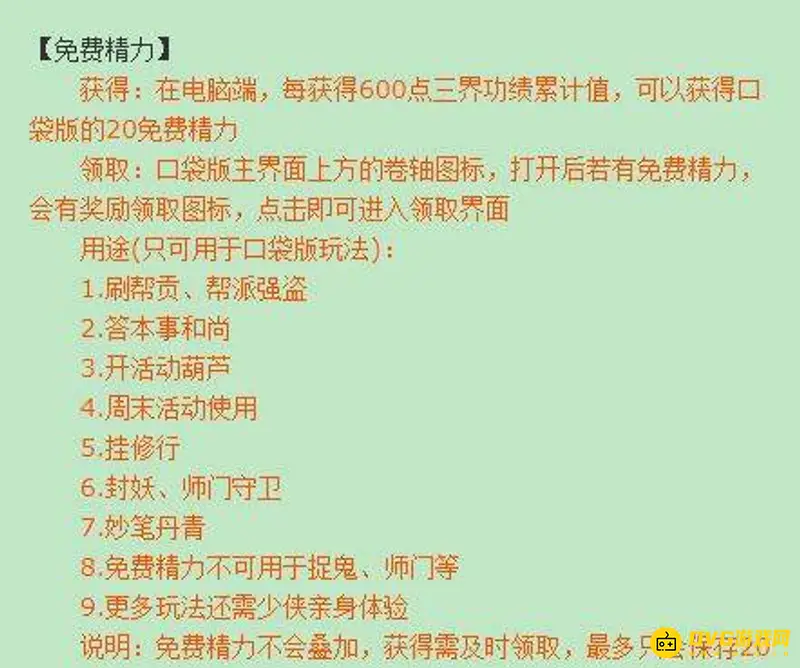 《梦幻西游》每天免费精力获取
